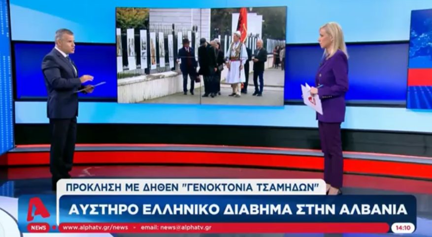 “Εντονη αντίδραση” της Ελλάδας στην προεδρία της Αλβανικής Δημοκρατίας