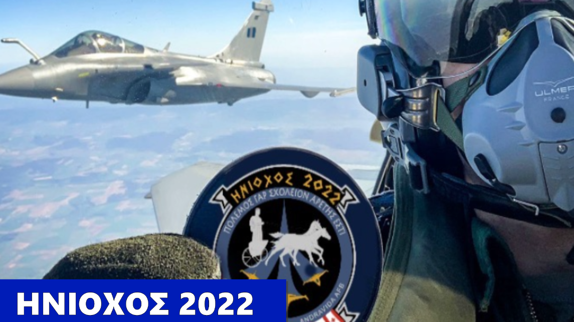 «Έτοιμο» το ΓΕΕΘΑ για την Πολυεθνική Αεροπορική Άσκηση «Ηνίοχος 2022»