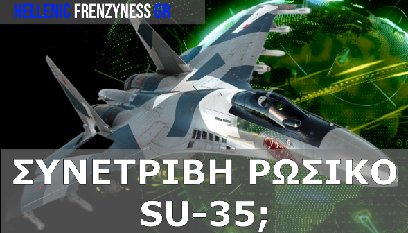 Ανεπιβεβαίωτο: Συντριβή Ρωσικού SU-35: Το κατέρριψαν οι Ουκρανοί;